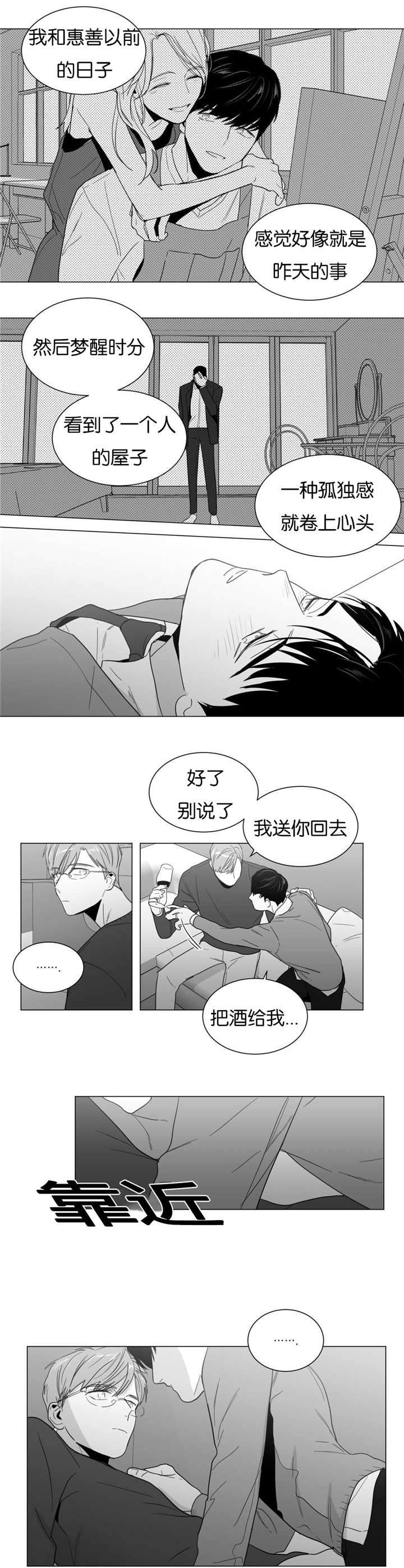 爱慕的少年 第14话 第10页