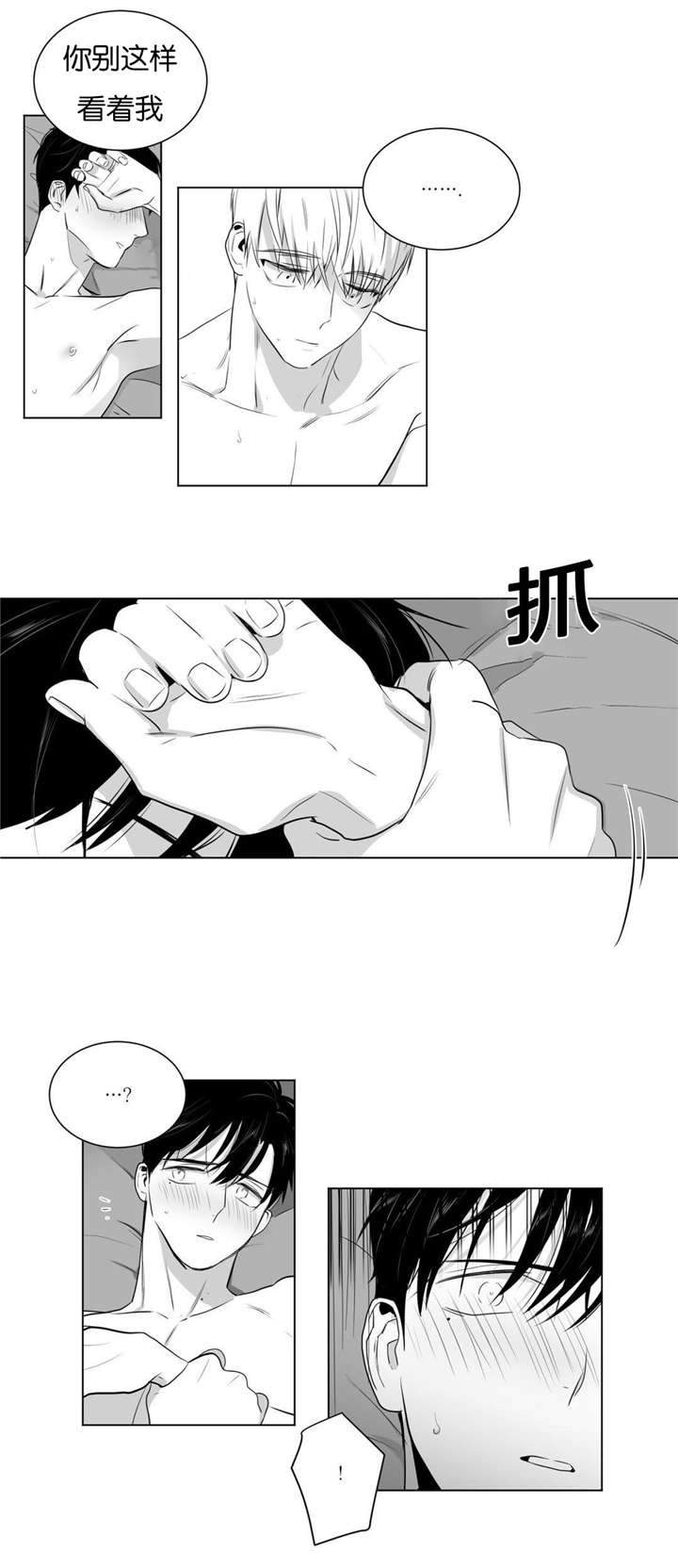 爱慕的少年 第17话 第6页