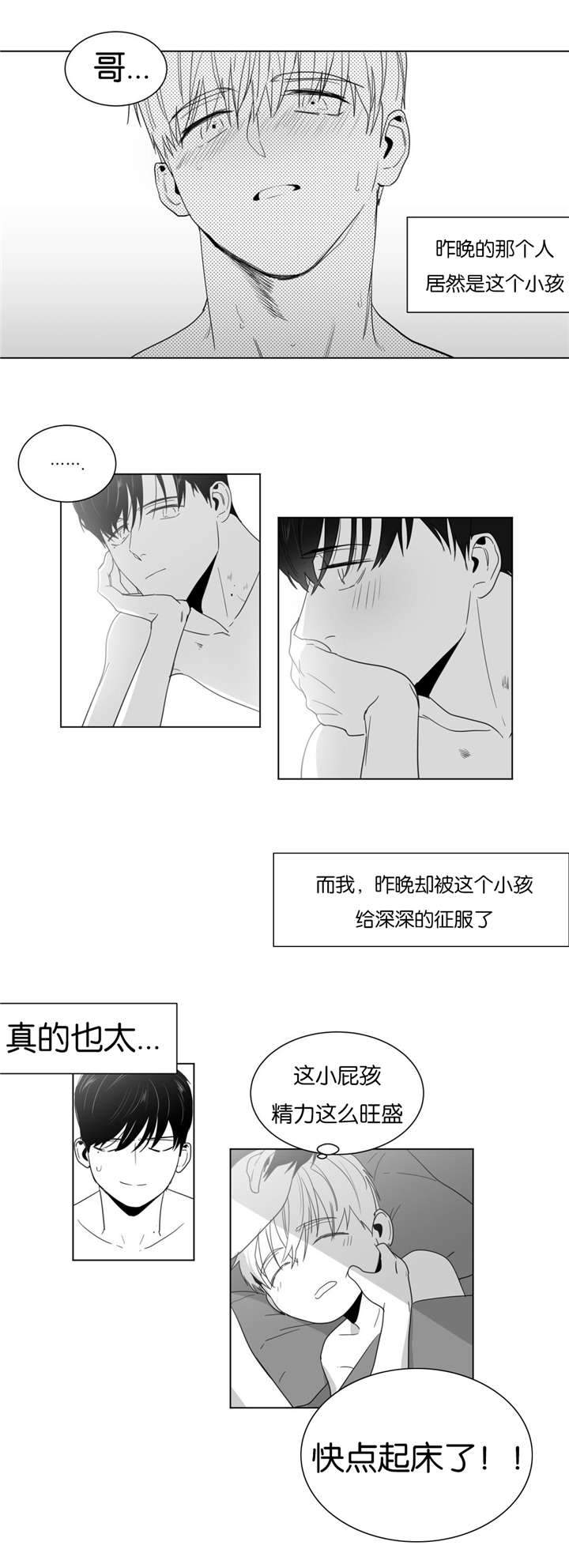 爱慕的少年 第18话 第3页
