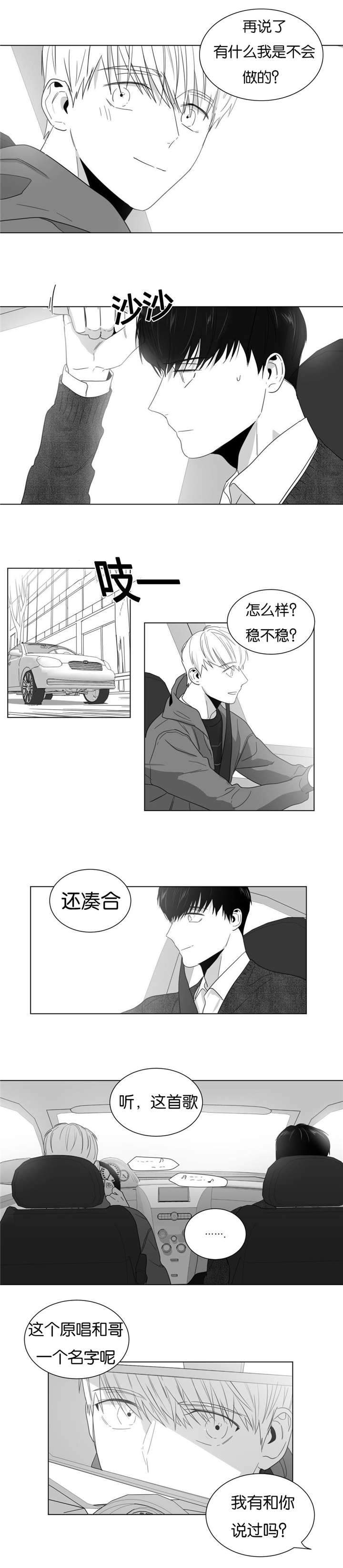 爱慕的少年 第18话 第9页
