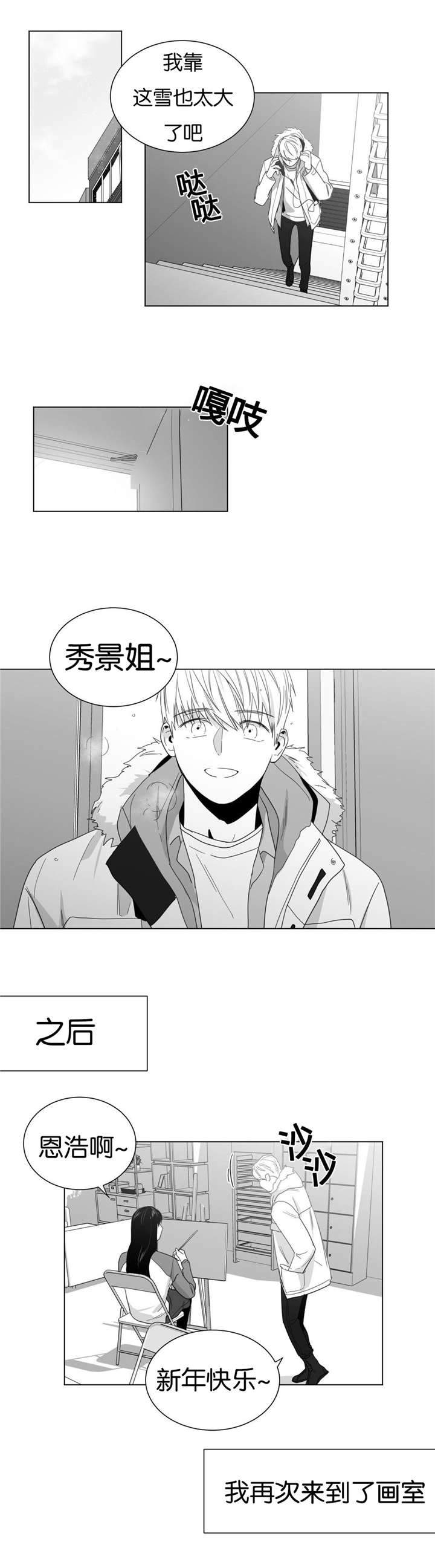 爱慕的少年 第19话 第8页