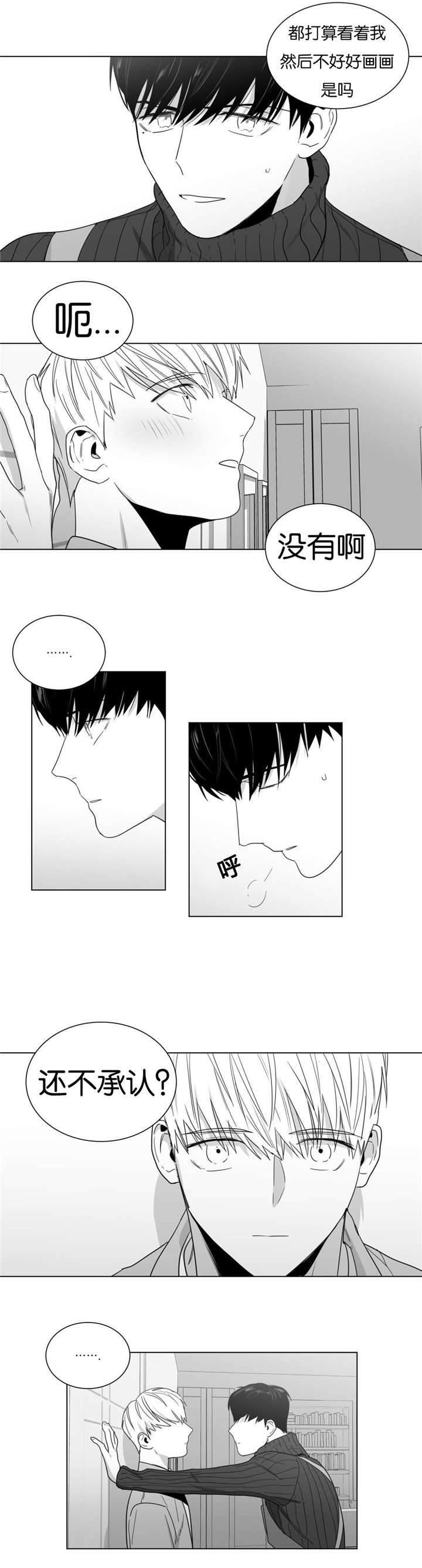 爱慕的少年 第20话 第6页
