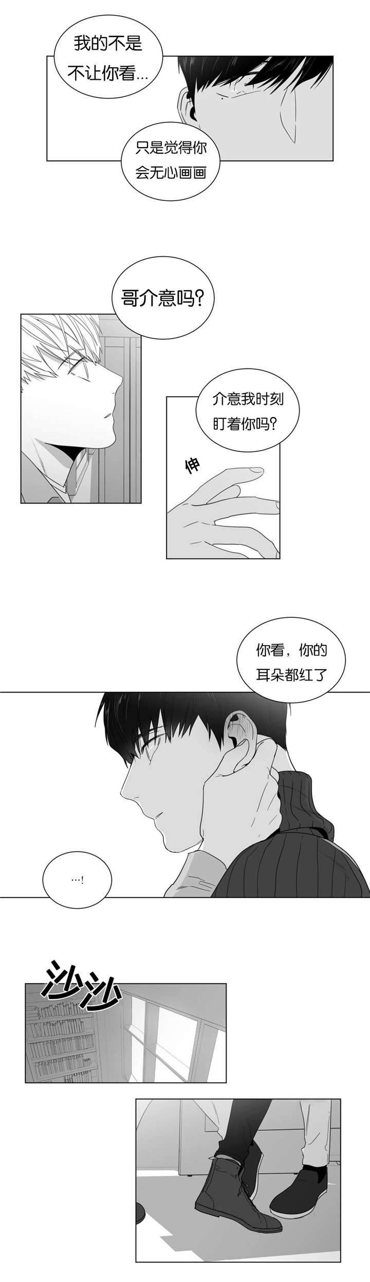 爱慕的少年 第20话 第8页