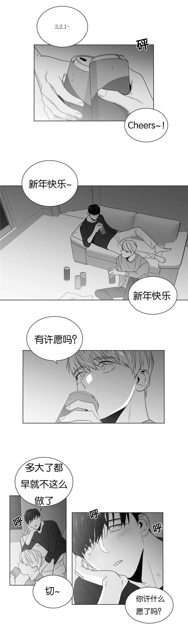 爱慕的少年 第20话 第10页