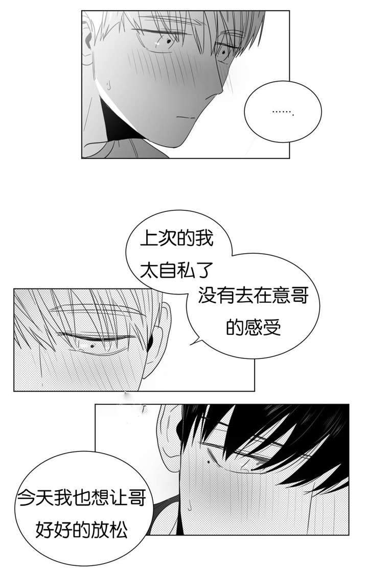 爱慕的少年 第21话 第3页