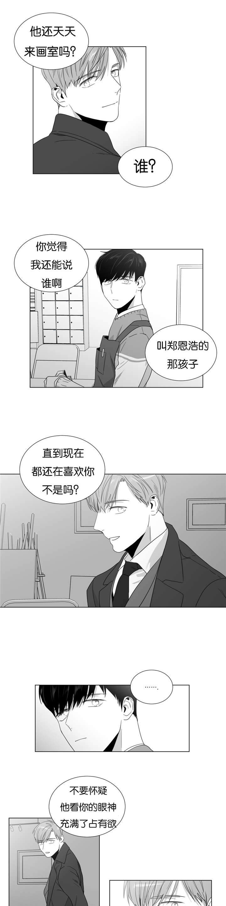 爱慕的少年 第22话 第4页