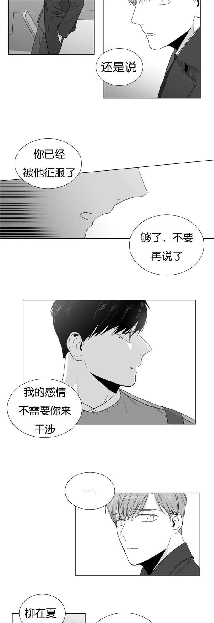 爱慕的少年 第22话 第5页