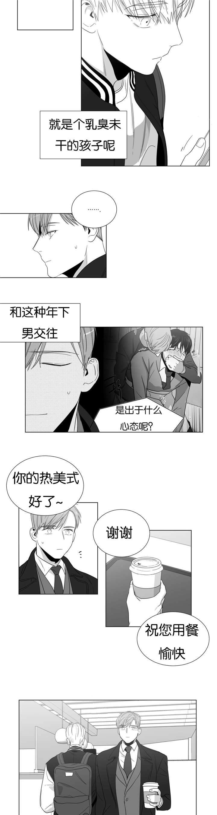 爱慕的少年 第22话 第10页