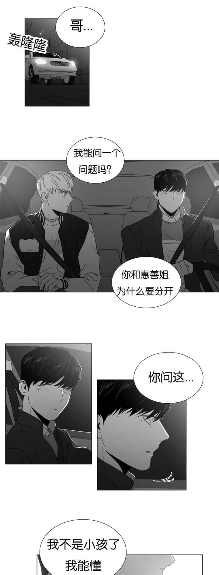 爱慕的少年 第23话 第7页