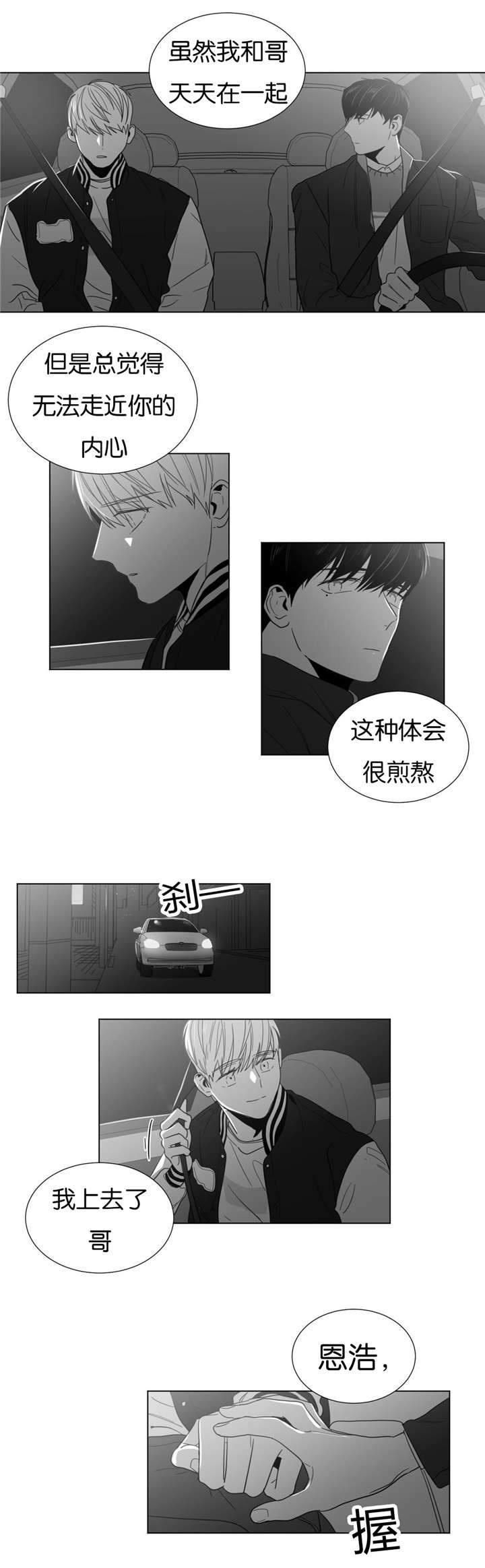 爱慕的少年 第23话 第9页