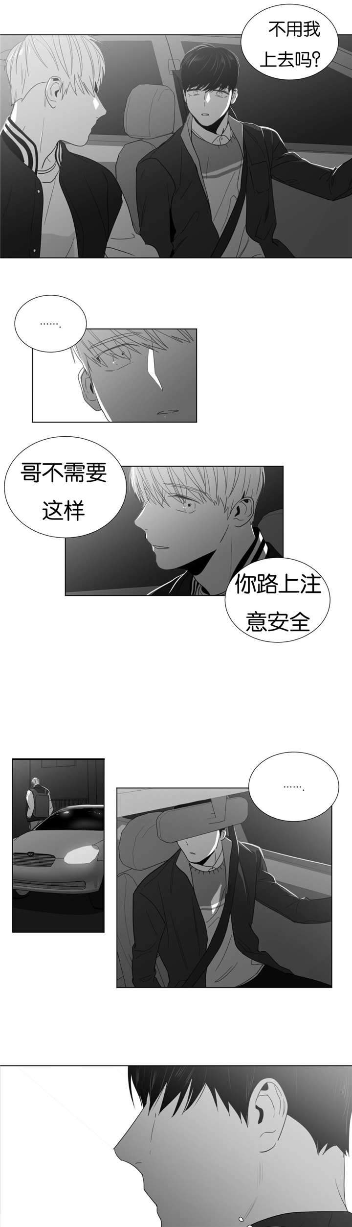 爱慕的少年 第23话 第10页