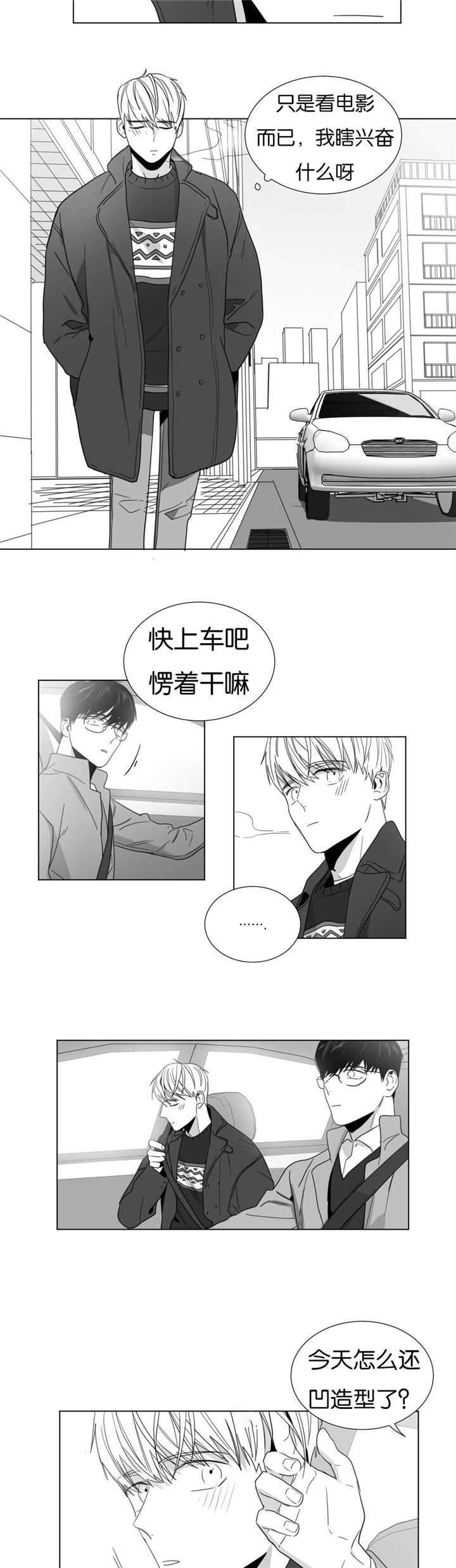 爱慕的少年 第24话 第7页
