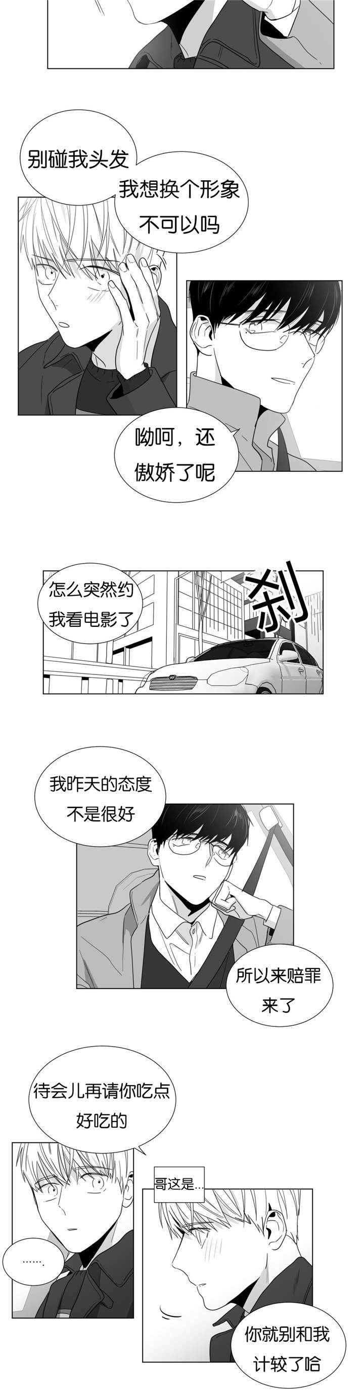 爱慕的少年 第24话 第8页