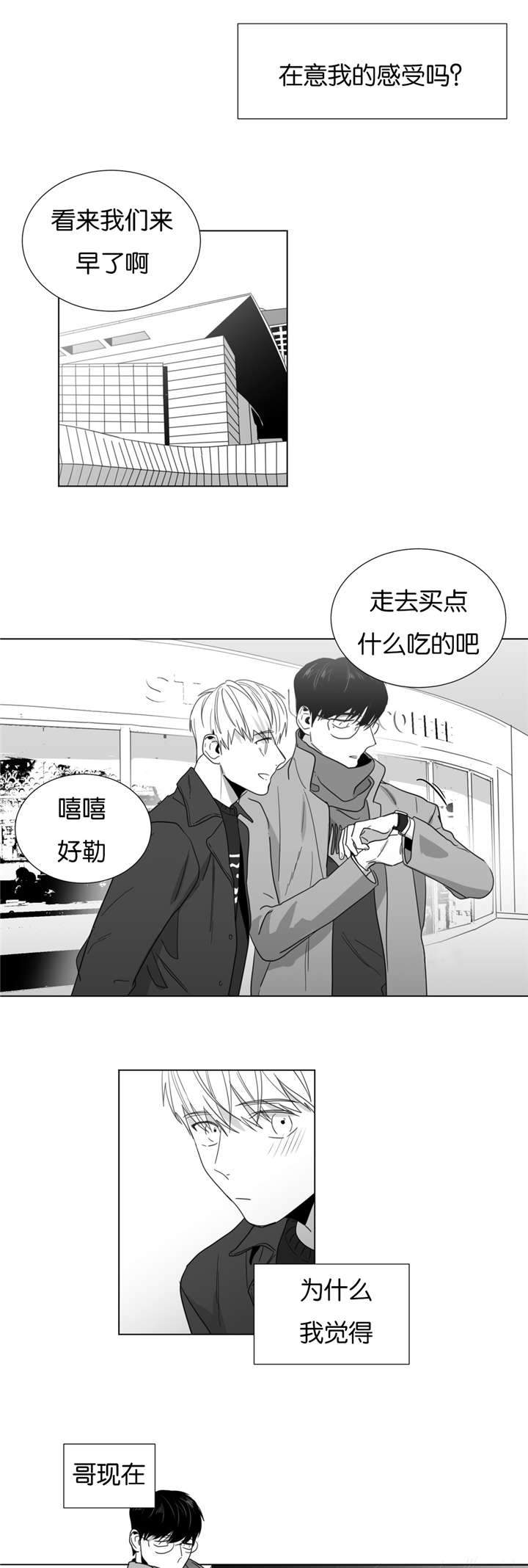 爱慕的少年 第24话 第9页