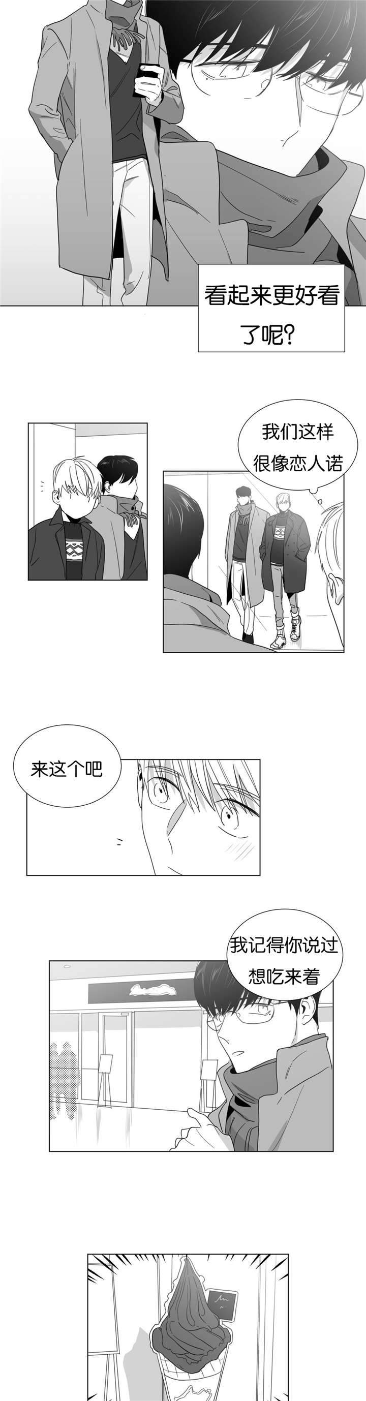 爱慕的少年 第24话 第10页