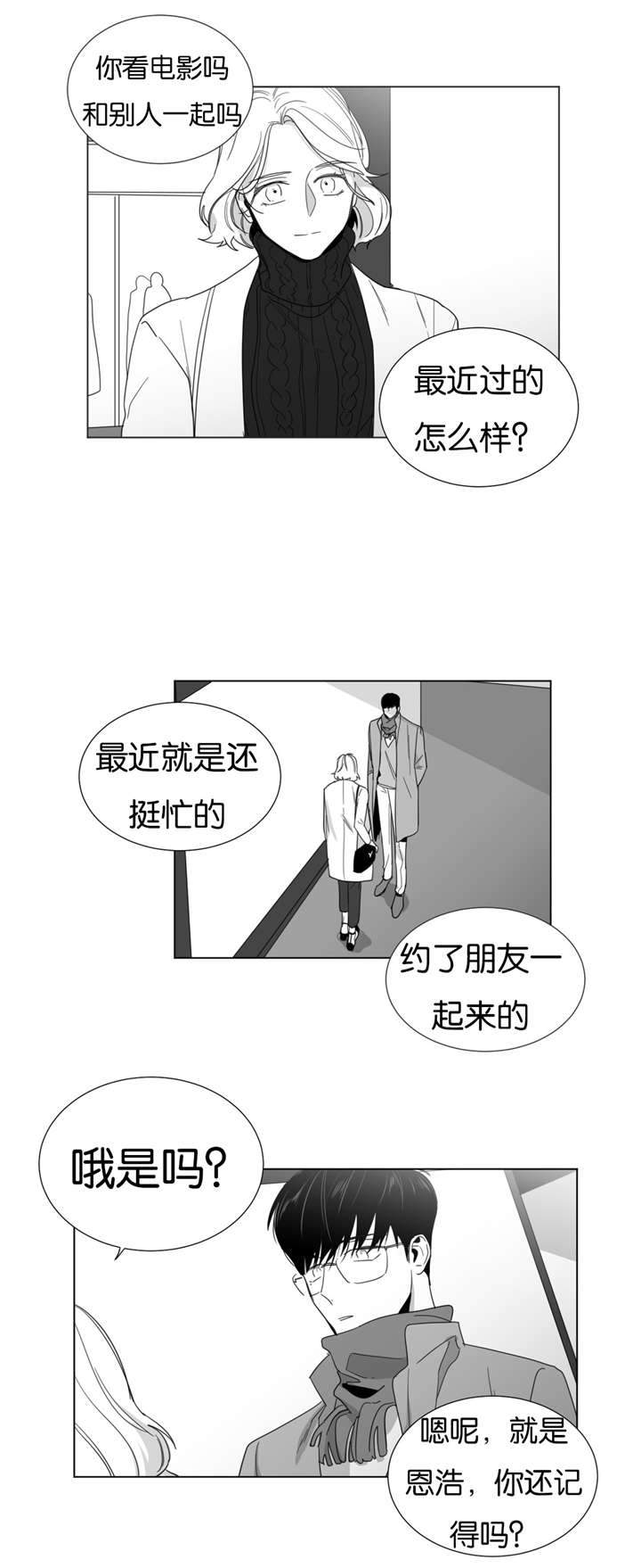 爱慕的少年 第25话 第4页