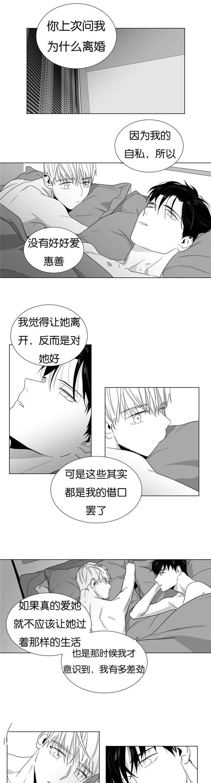 爱慕的少年 第26话 第5页
