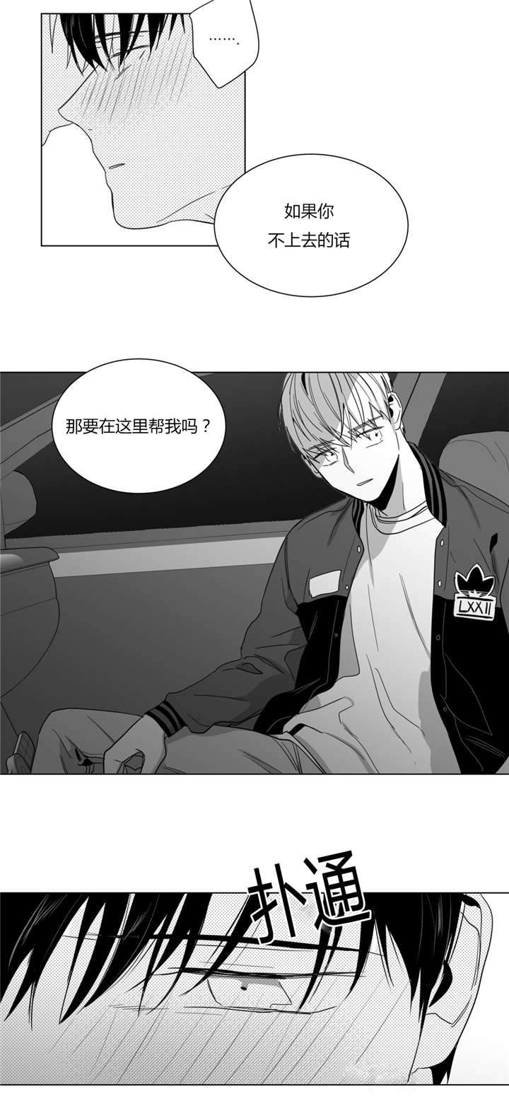 爱慕的少年 第28话 第1页
