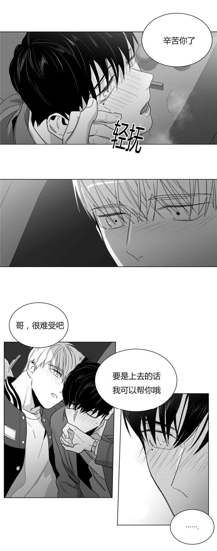 爱慕的少年 第28话 第7页
