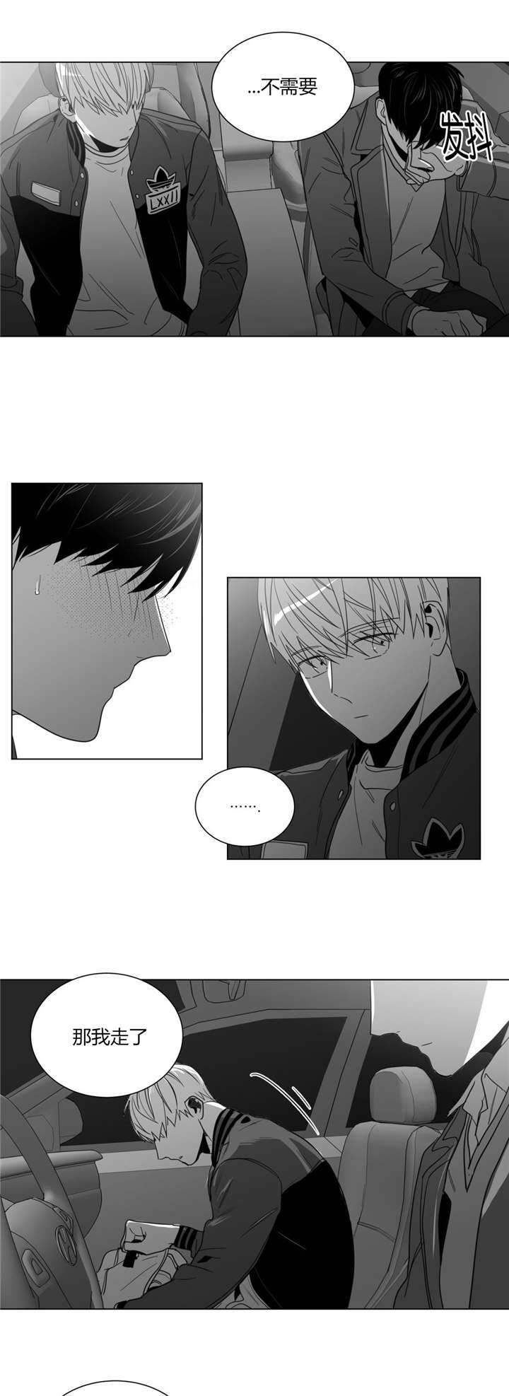 爱慕的少年 第28话 第8页