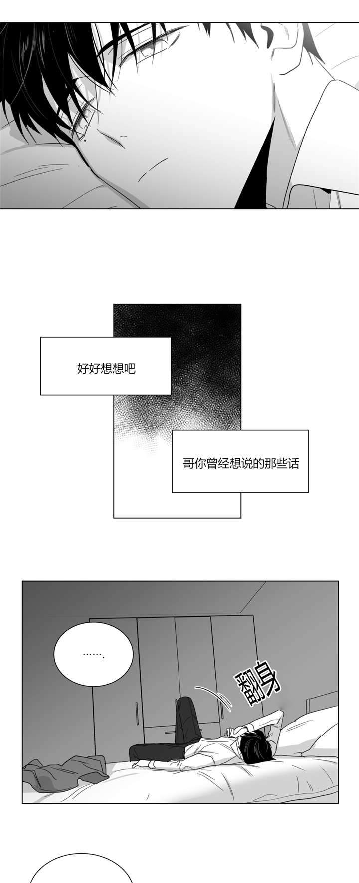 爱慕的少年 第28话 第10页
