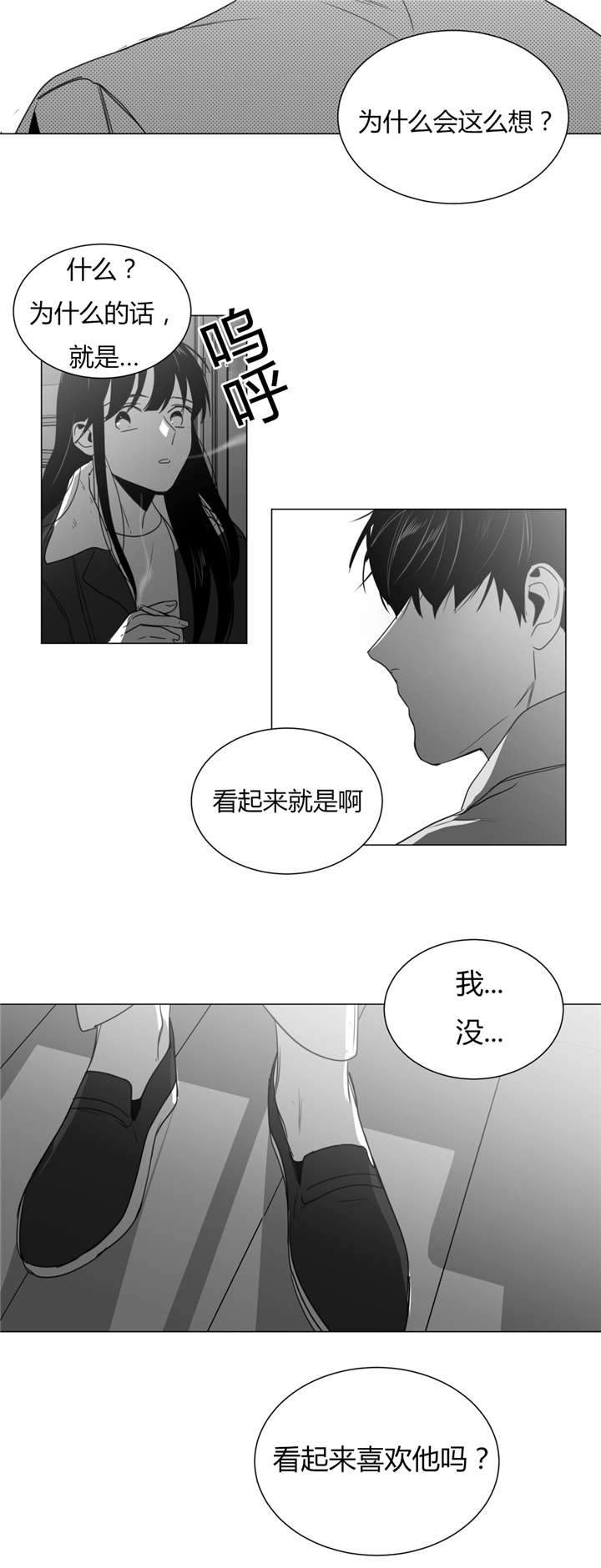 爱慕的少年 第29话 第11页