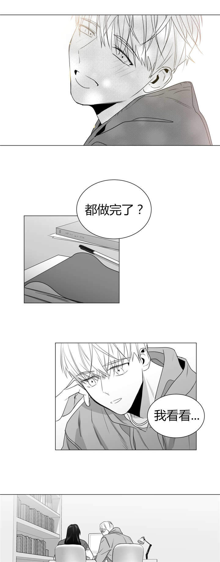 爱慕的少年 第29话 第14页