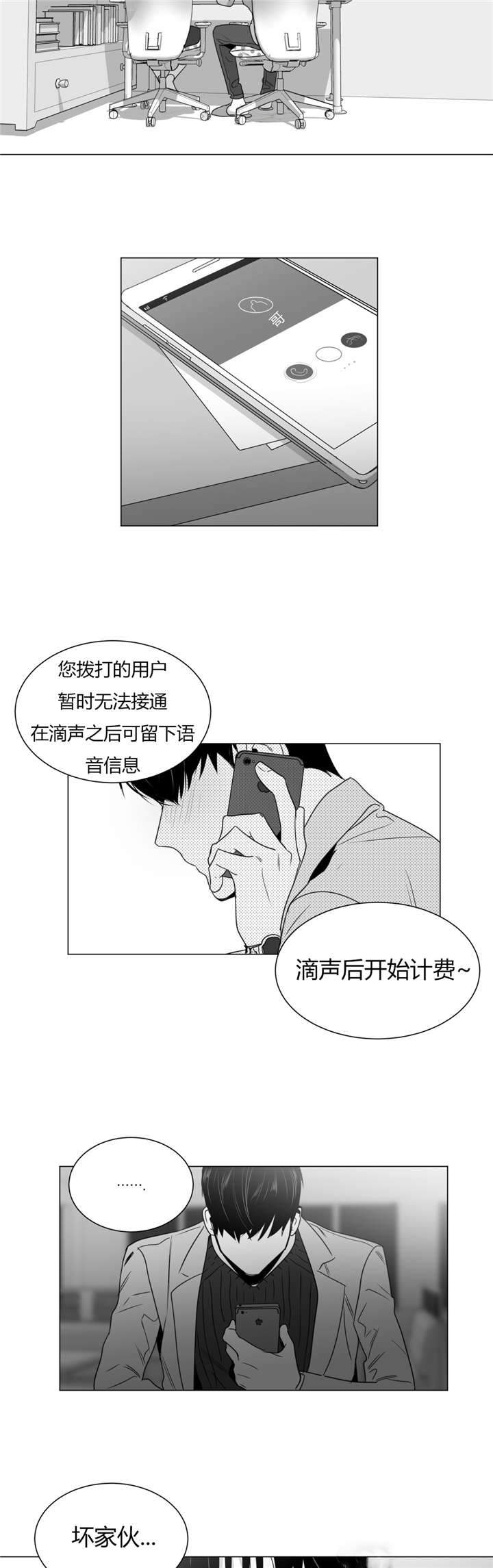 爱慕的少年 第29话 第15页