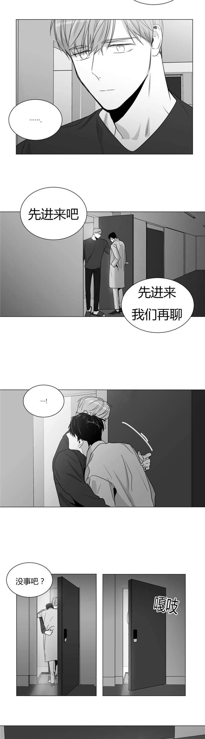 爱慕的少年 第29话 第18页