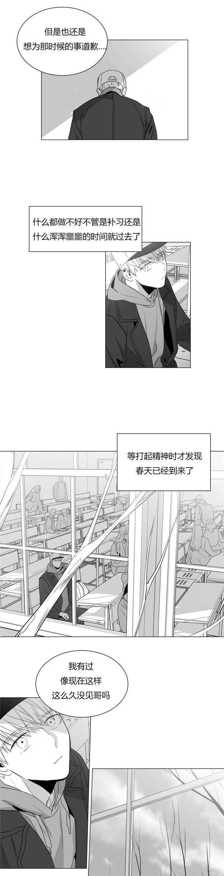 爱慕的少年 第29话 第4页