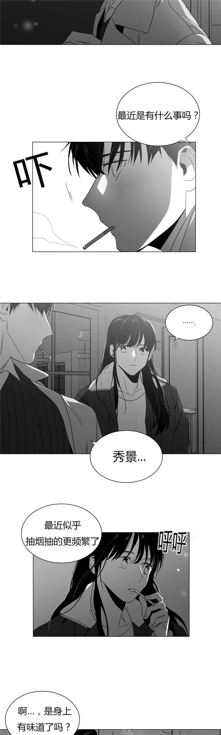 爱慕的少年 第29话 第7页