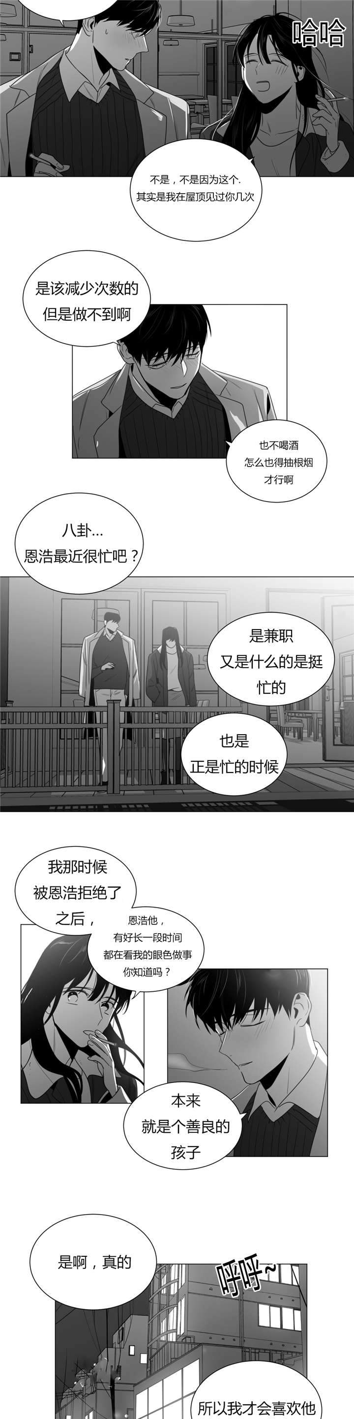 爱慕的少年 第29话 第8页