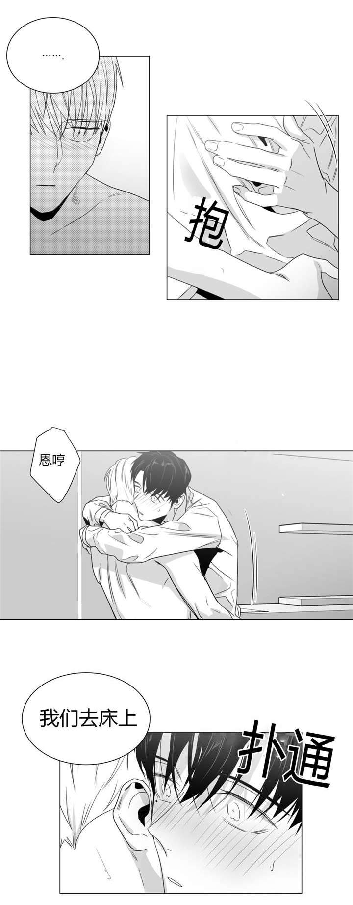 爱慕的少年 第31话 第8页