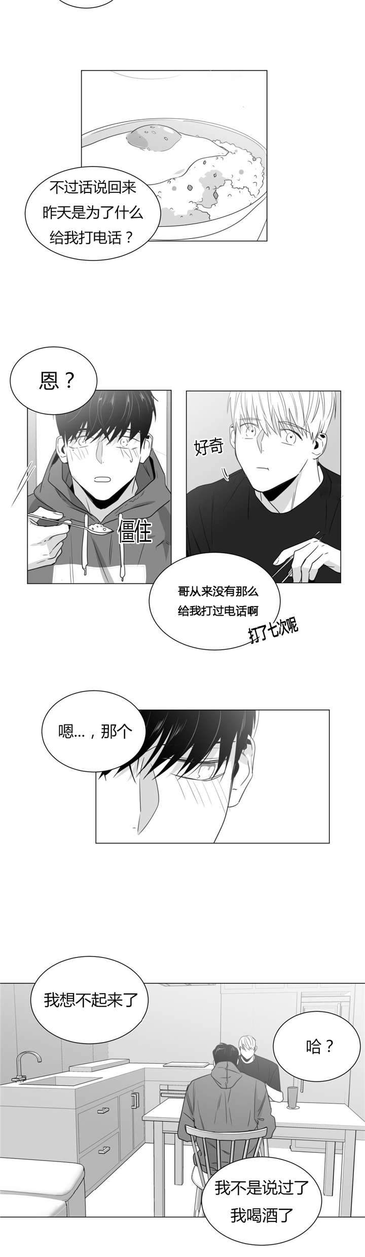 爱慕的少年 第32话 第11页
