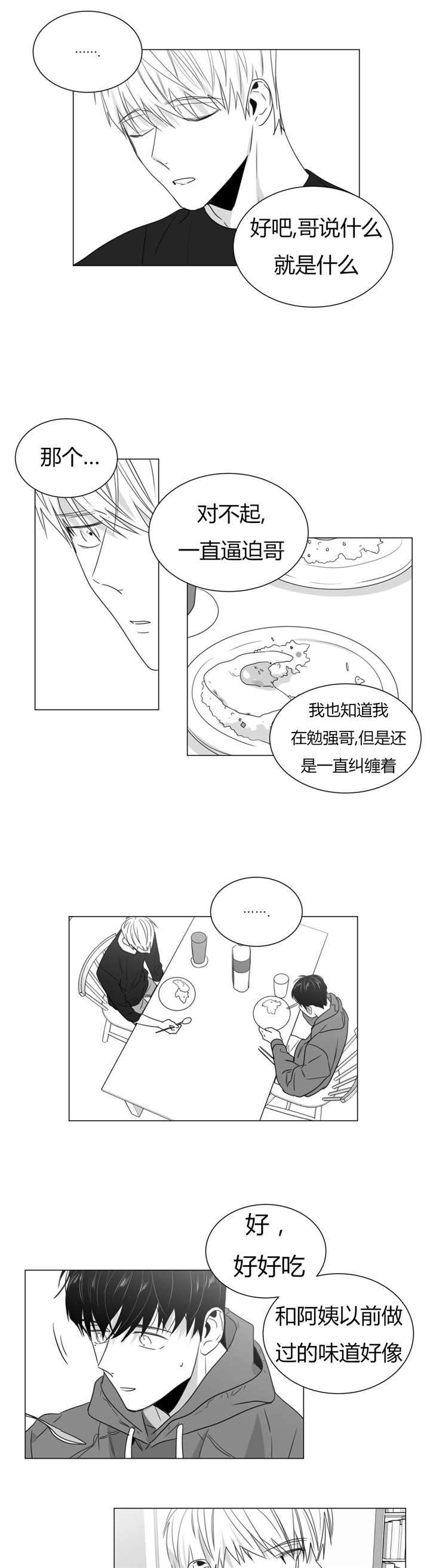 爱慕的少年 第32话 第12页