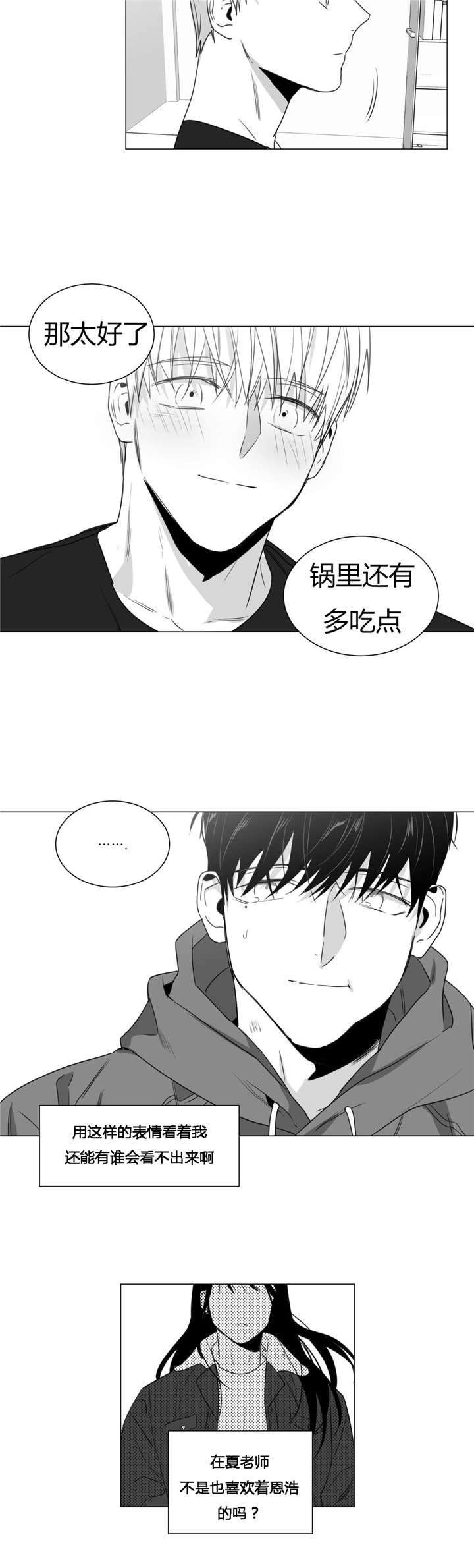 爱慕的少年 第32话 第13页