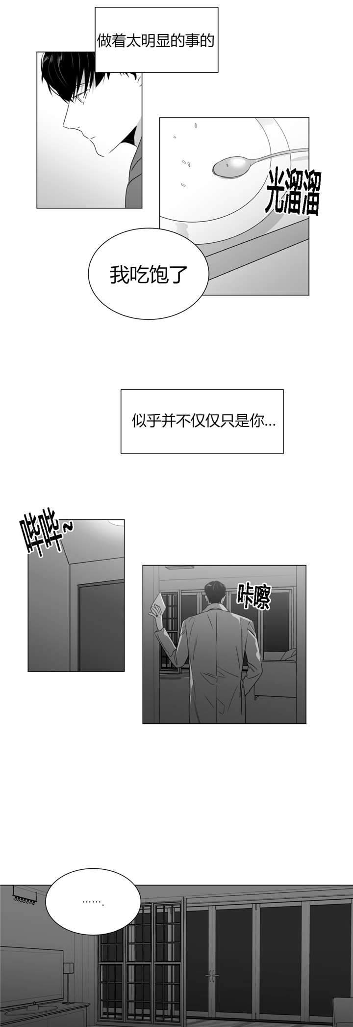 爱慕的少年 第32话 第14页