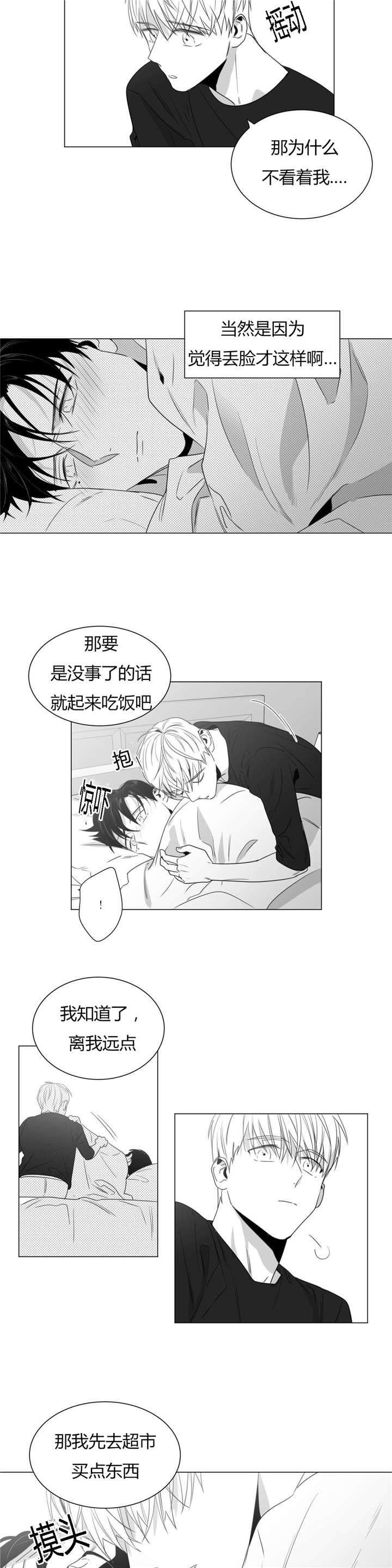 爱慕的少年 第32话 第7页