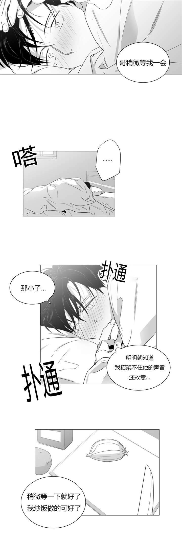 爱慕的少年 第32话 第8页