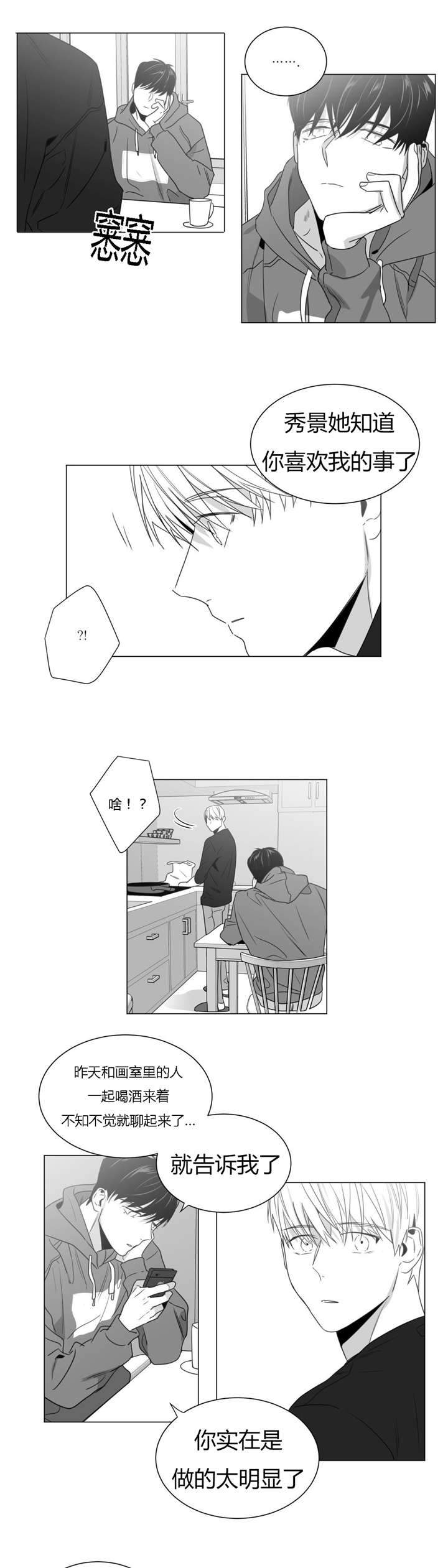 爱慕的少年 第32话 第9页