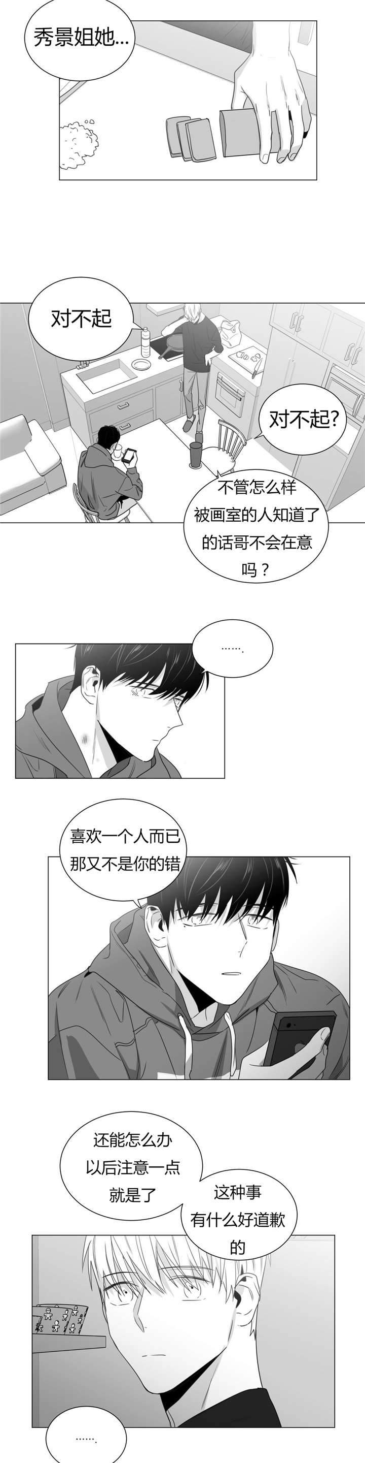 爱慕的少年 第32话 第10页
