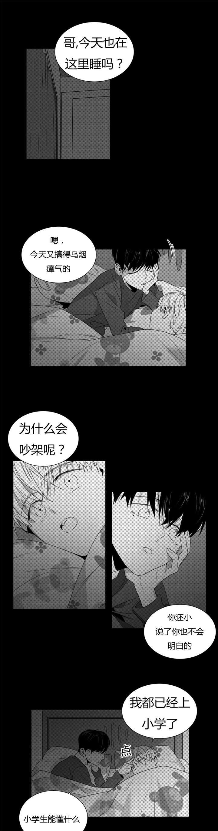 爱慕的少年 第33话 第1页