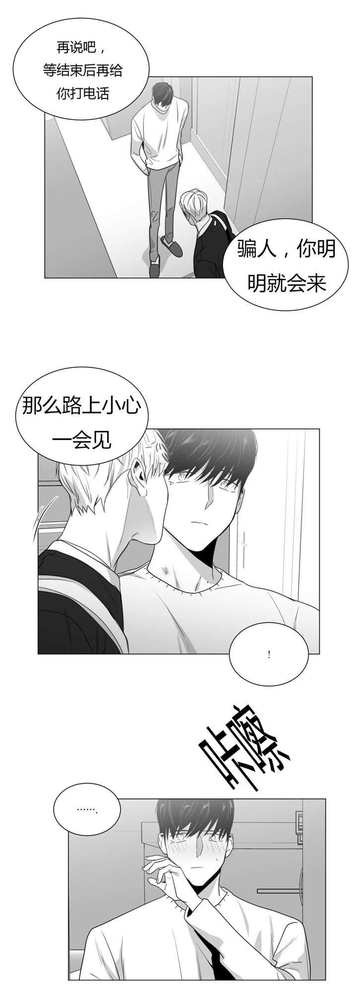 爱慕的少年 第33话 第7页