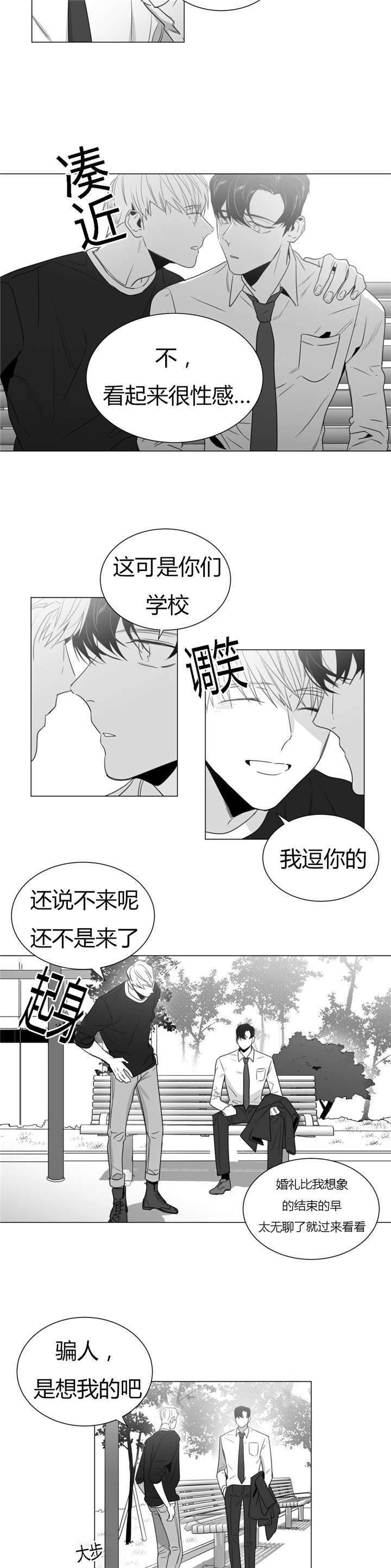 爱慕的少年 第34话 第2页