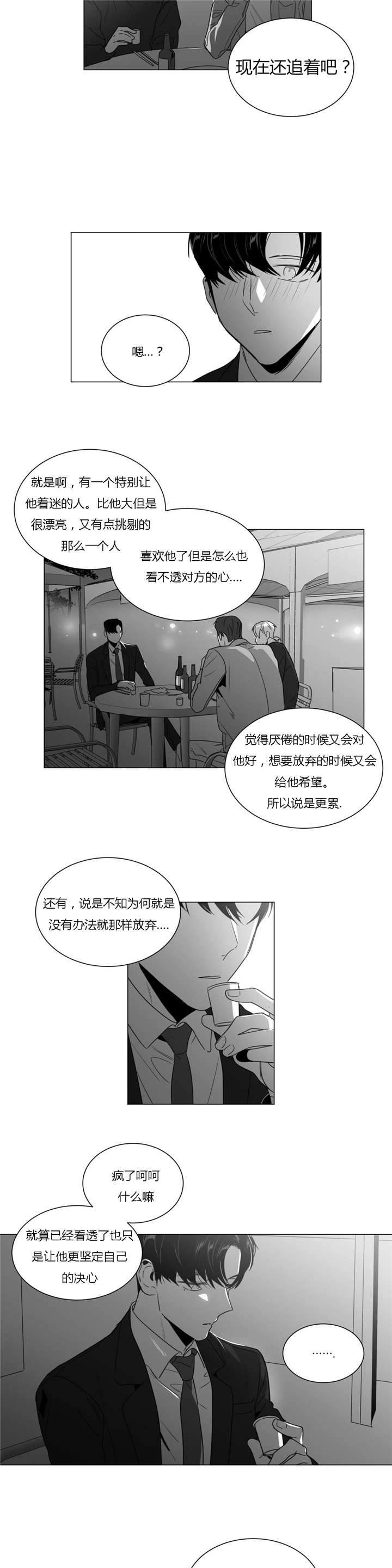 爱慕的少年 第34话 第11页