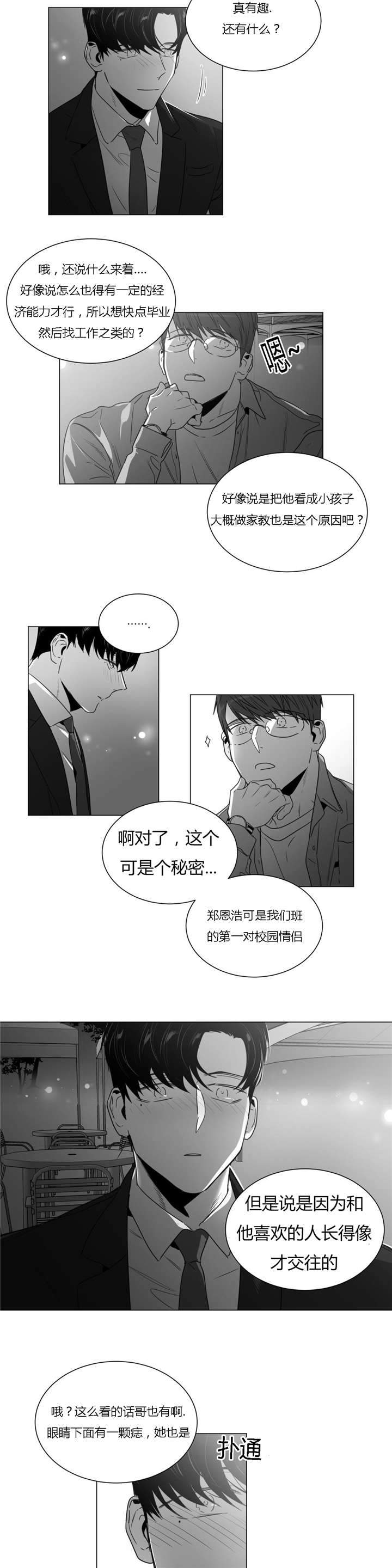 爱慕的少年 第34话 第12页