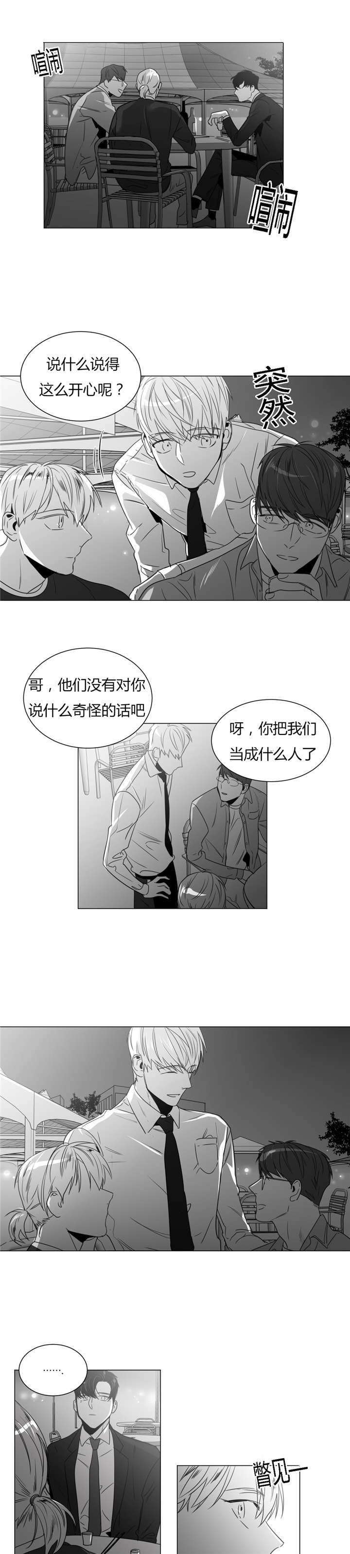 爱慕的少年 第34话 第14页