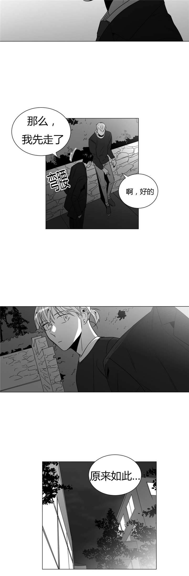 爱慕的少年 第34话 第18页