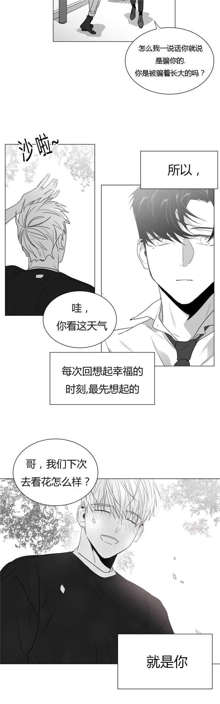 爱慕的少年 第34话 第3页