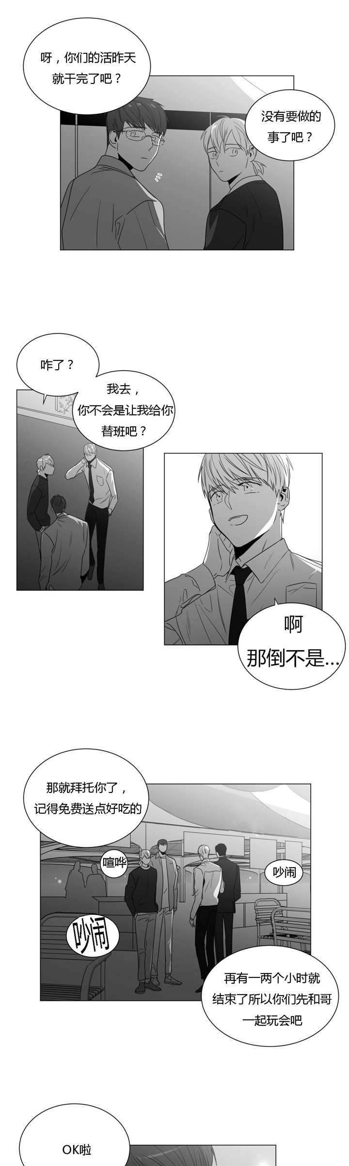 爱慕的少年 第34话 第6页